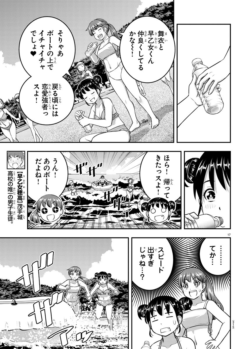 ヤンキーJKクズハナちゃん 第131話 - Page 18