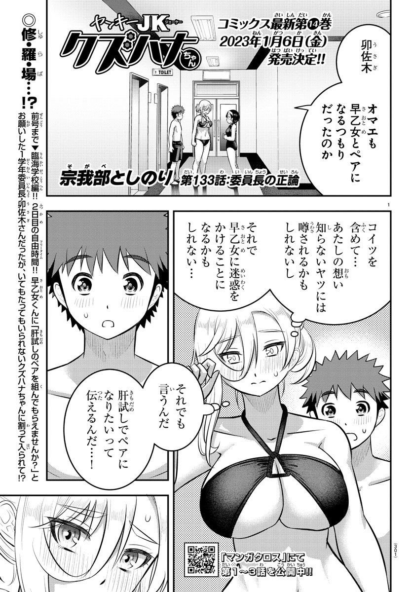 ヤンキーJKクズハナちゃん 第133話 - Page 2