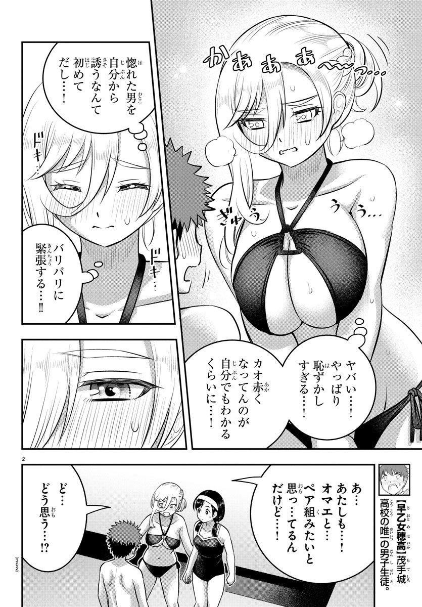 ヤンキーJKクズハナちゃん 第133話 - Page 2