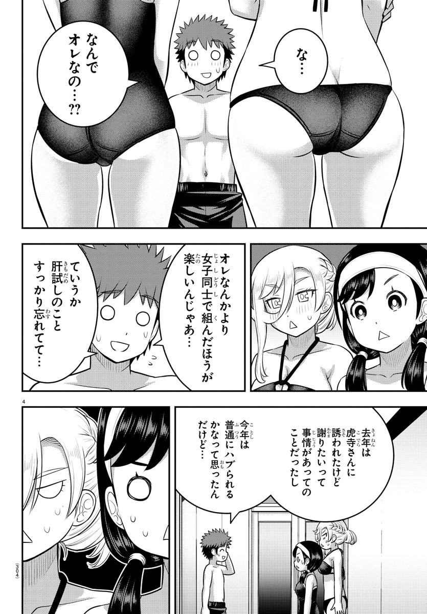 ヤンキーJKクズハナちゃん 第133話 - Page 5