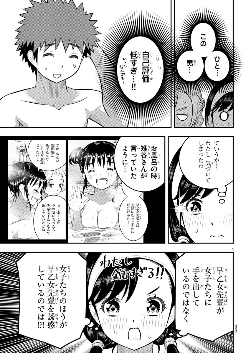 ヤンキーJKクズハナちゃん 第133話 - Page 6