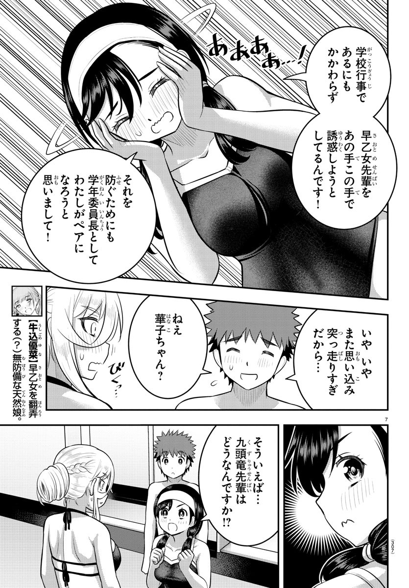 ヤンキーJKクズハナちゃん 第133話 - Page 8