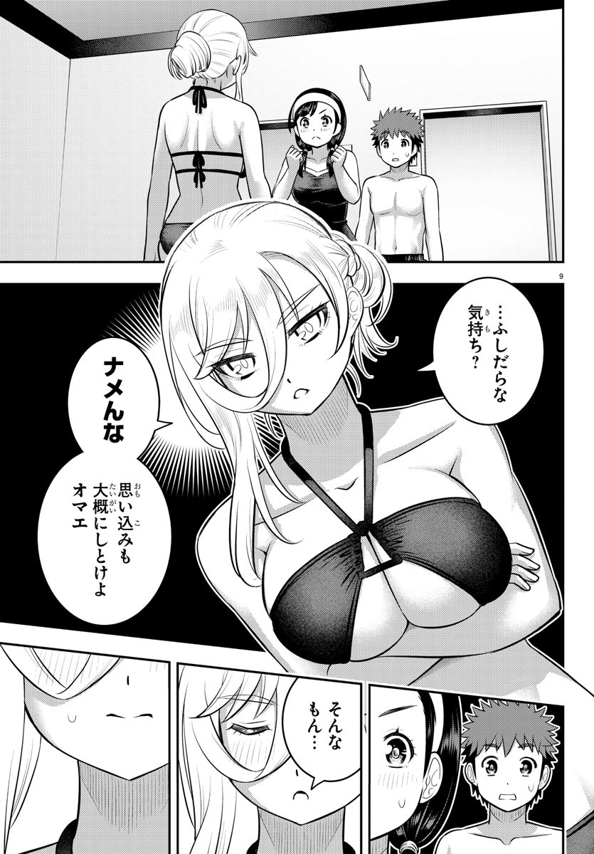 ヤンキーJKクズハナちゃん 第133話 - Page 10