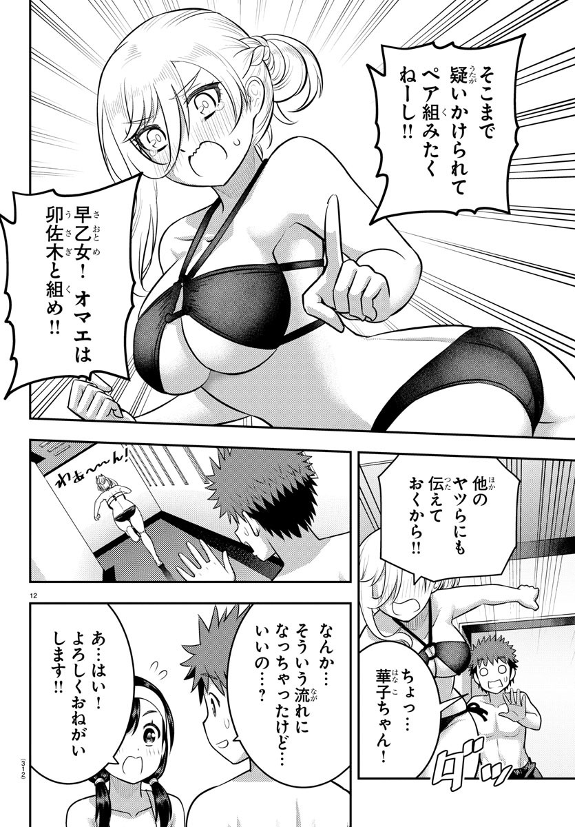 ヤンキーJKクズハナちゃん 第133話 - Page 12