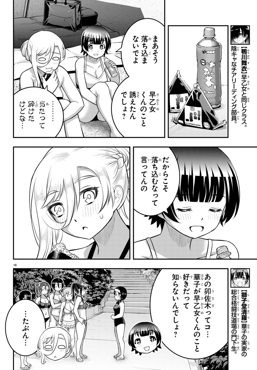 ヤンキーJKクズハナちゃん 第133話 - Page 18