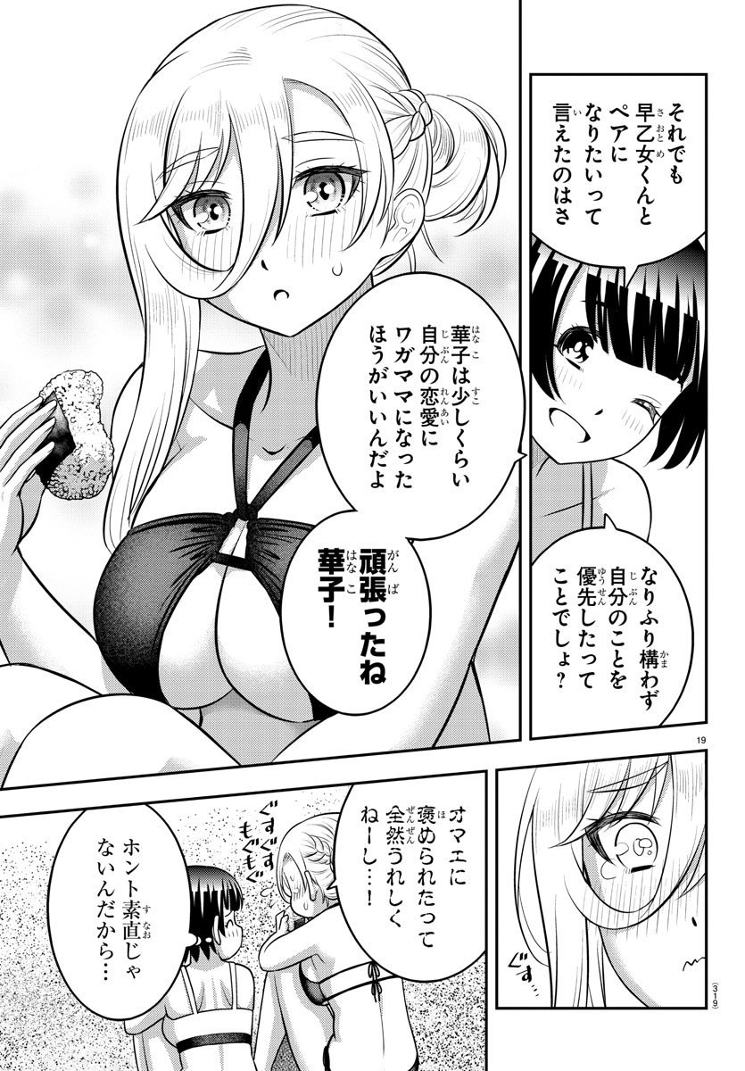 ヤンキーJKクズハナちゃん 第133話 - Page 20