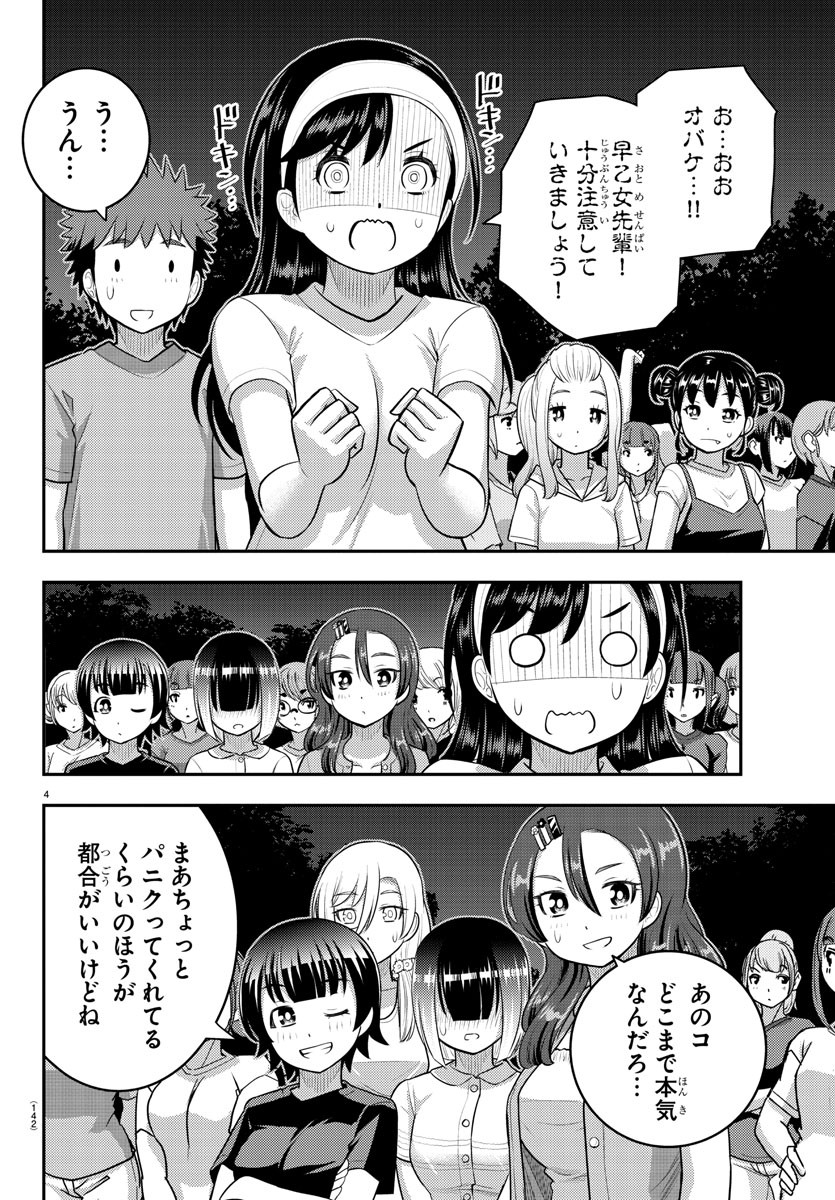 ヤンキーJKクズハナちゃん 第134話 - Page 5