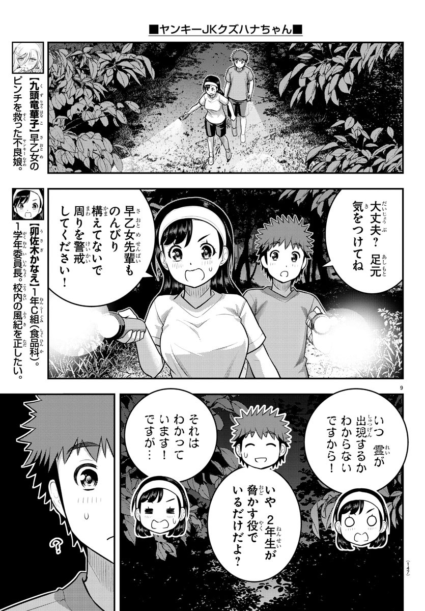 ヤンキーJKクズハナちゃん 第134話 - Page 10