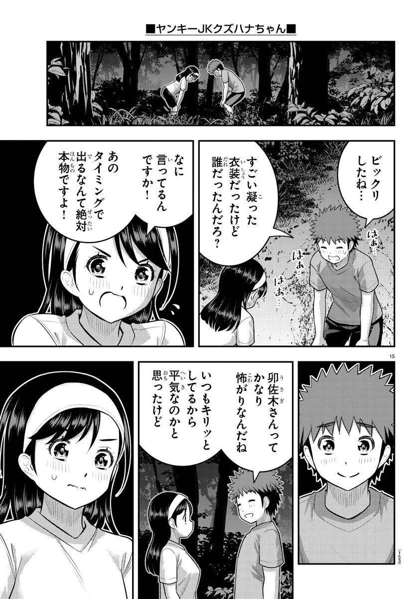 ヤンキーJKクズハナちゃん 第134話 - Page 17