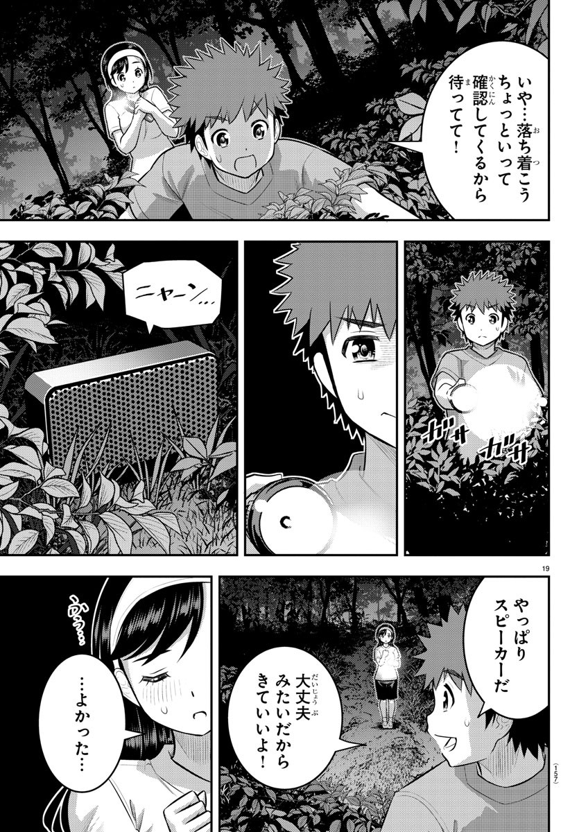 ヤンキーJKクズハナちゃん 第134話 - Page 21