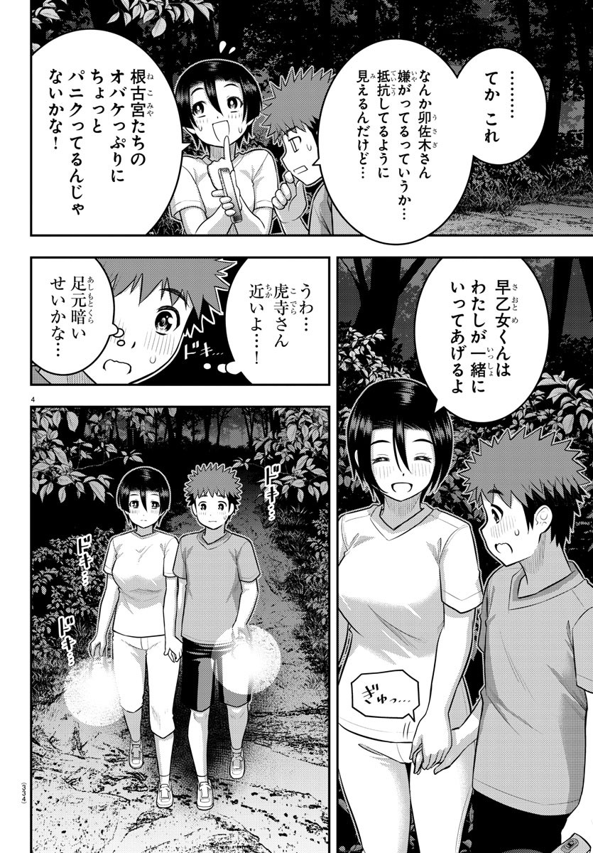 ヤンキーJKクズハナちゃん 第135話 - Page 4