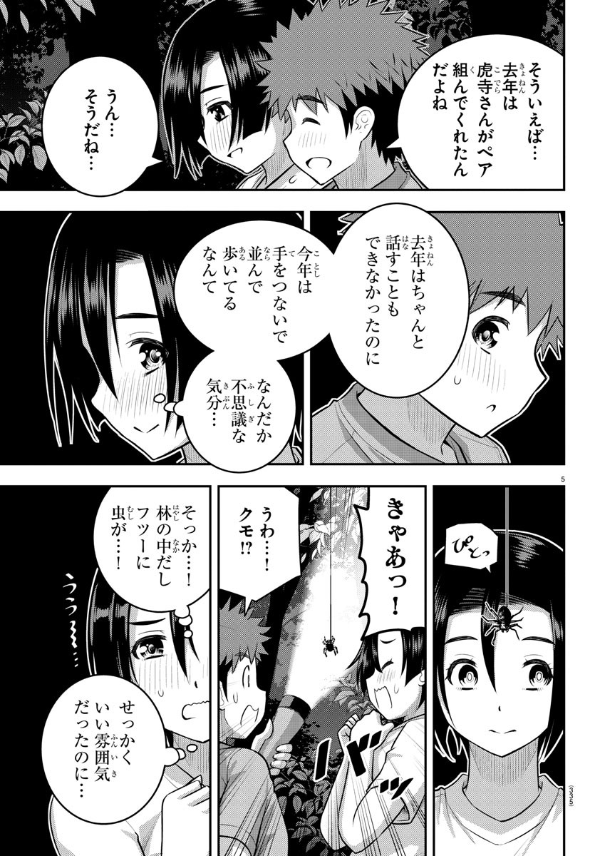 ヤンキーJKクズハナちゃん 第135話 - Page 6