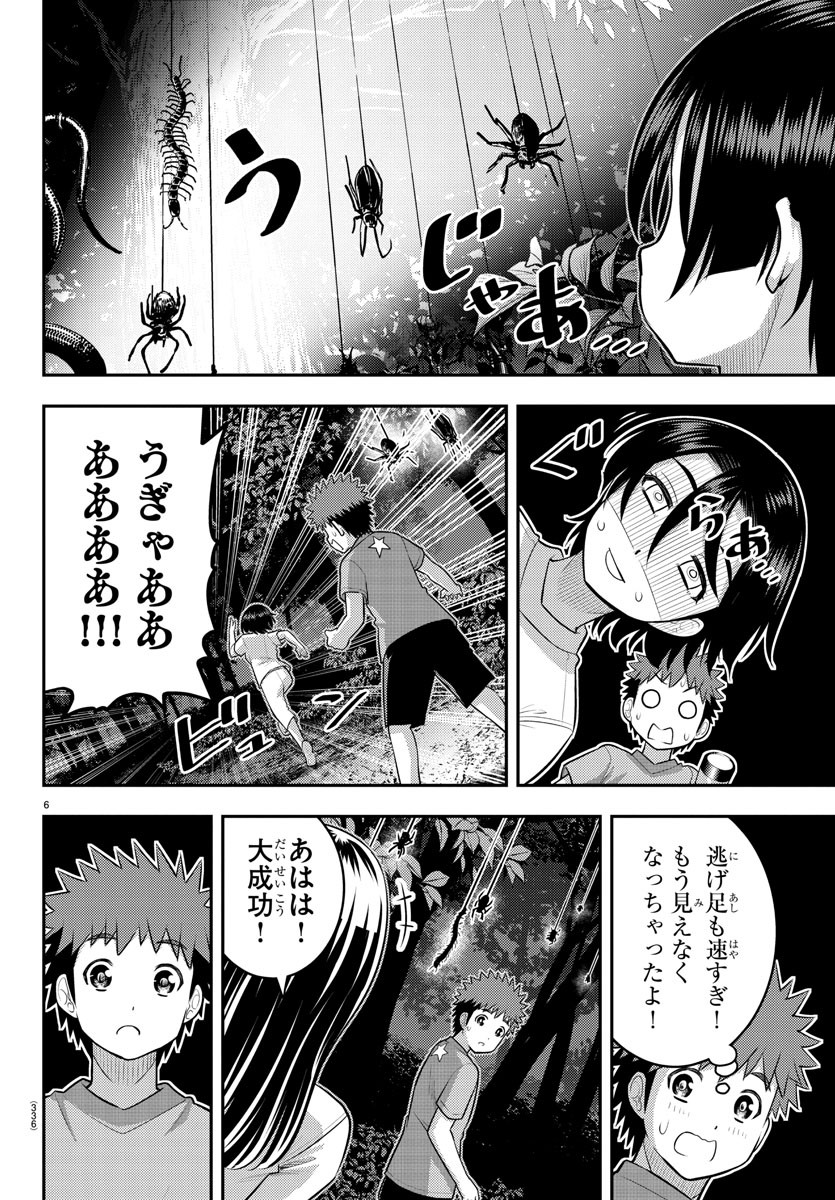 ヤンキーJKクズハナちゃん 第135話 - Page 7