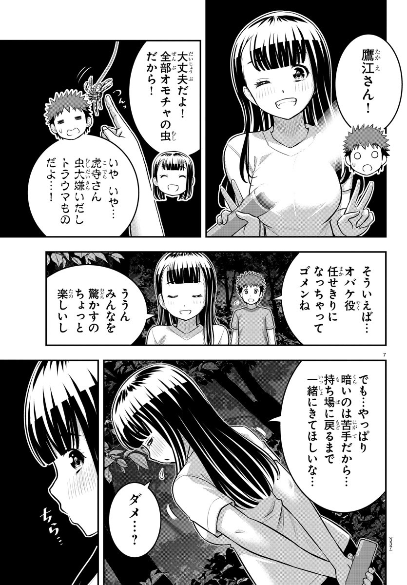 ヤンキーJKクズハナちゃん 第135話 - Page 8