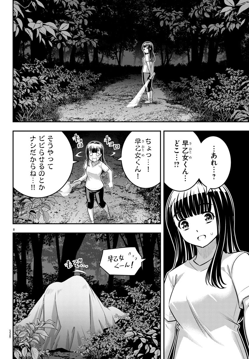 ヤンキーJKクズハナちゃん 第135話 - Page 9