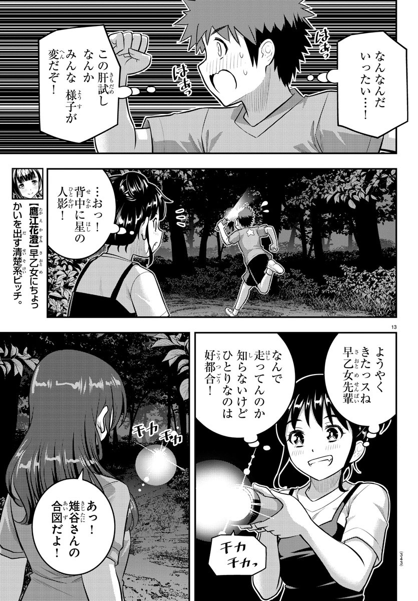 ヤンキーJKクズハナちゃん 第135話 - Page 13