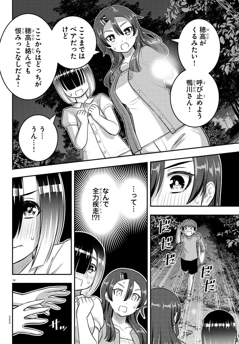 ヤンキーJKクズハナちゃん 第135話 - Page 15