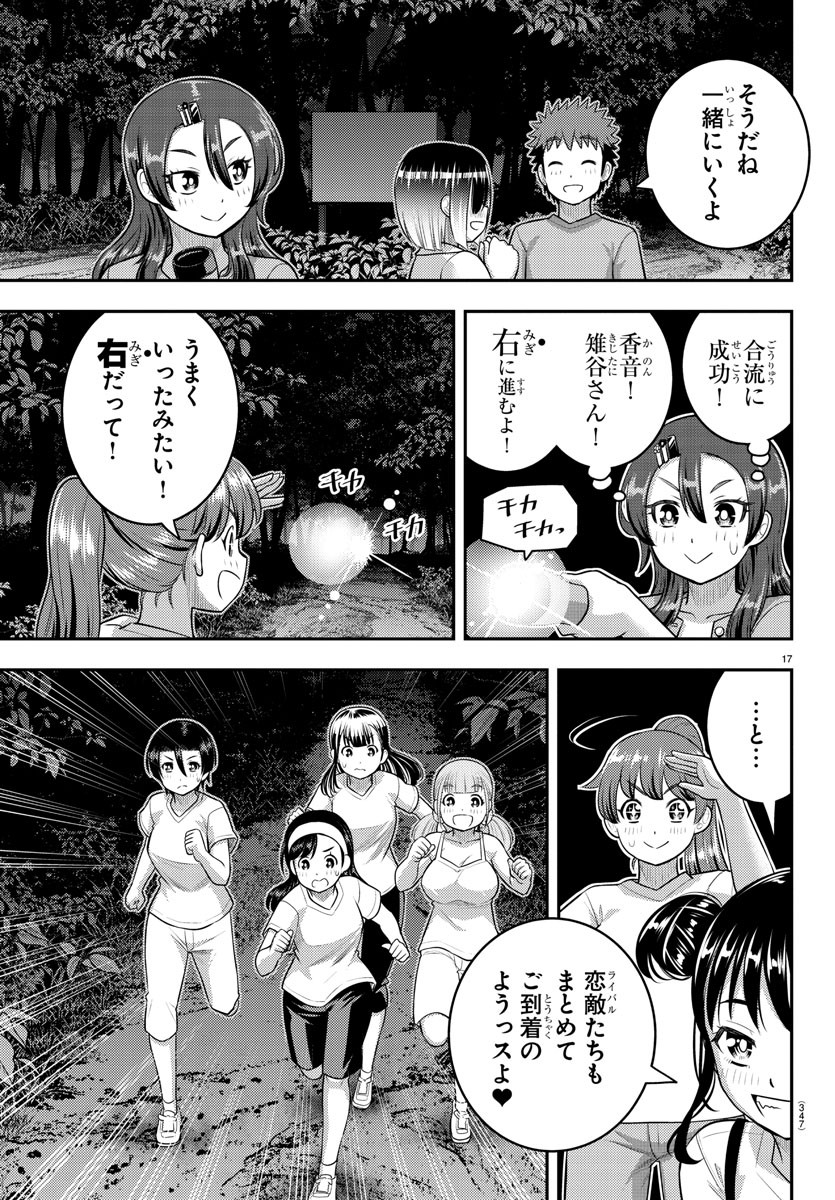 ヤンキーJKクズハナちゃん 第135話 - Page 18