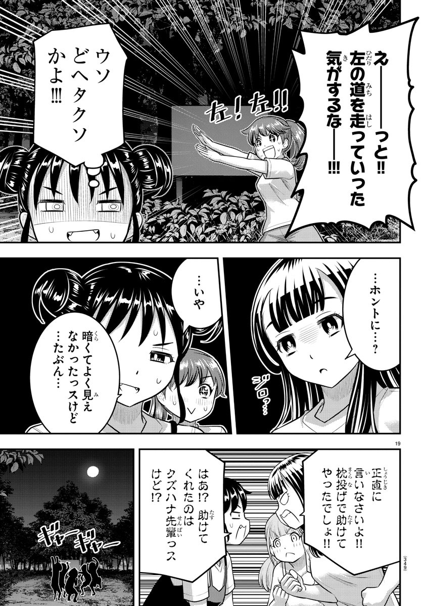 ヤンキーJKクズハナちゃん 第135話 - Page 19