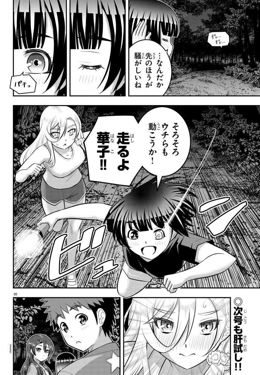 ヤンキーJKクズハナちゃん 第135話 - Page 20