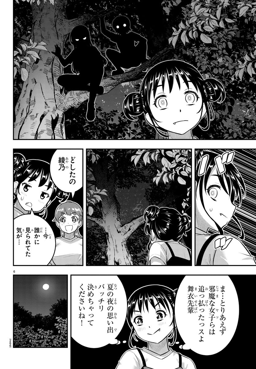 ヤンキーJKクズハナちゃん 第136話 - Page 6