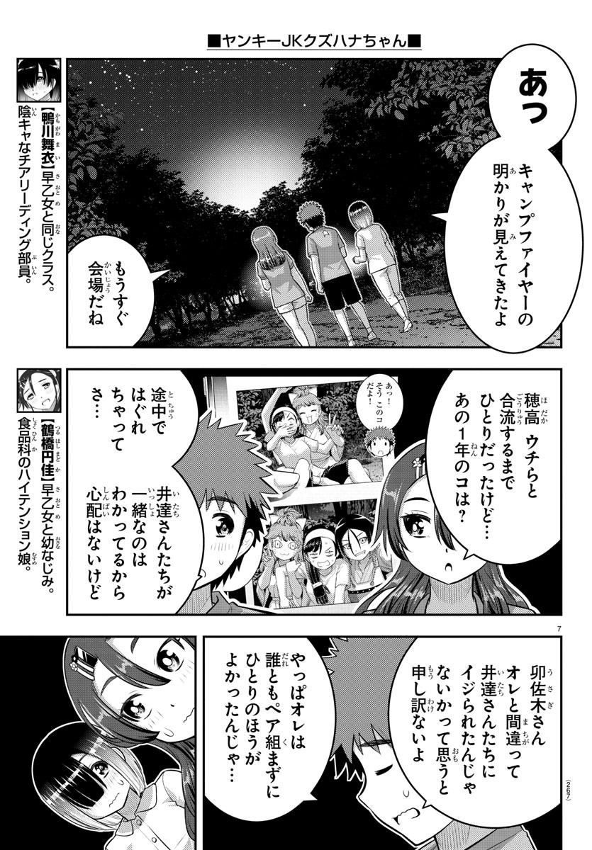 ヤンキーJKクズハナちゃん 第136話 - Page 8