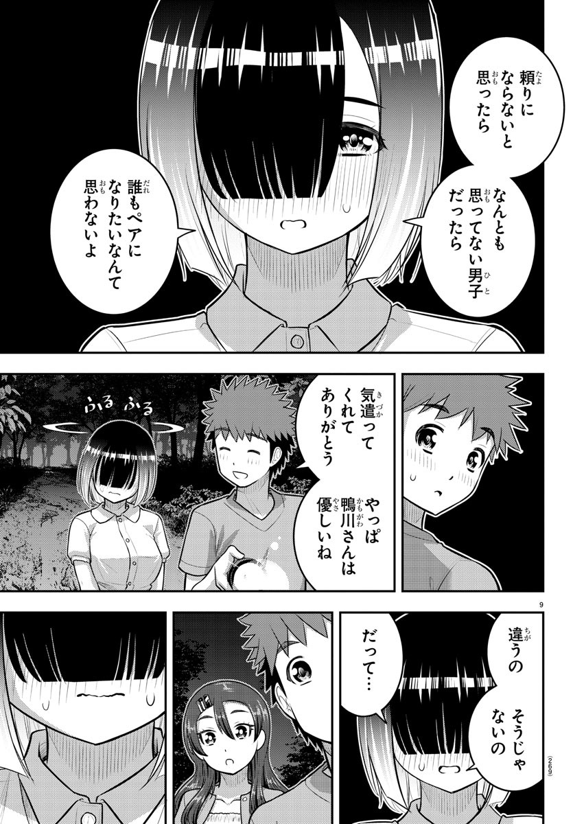 ヤンキーJKクズハナちゃん 第136話 - Page 10