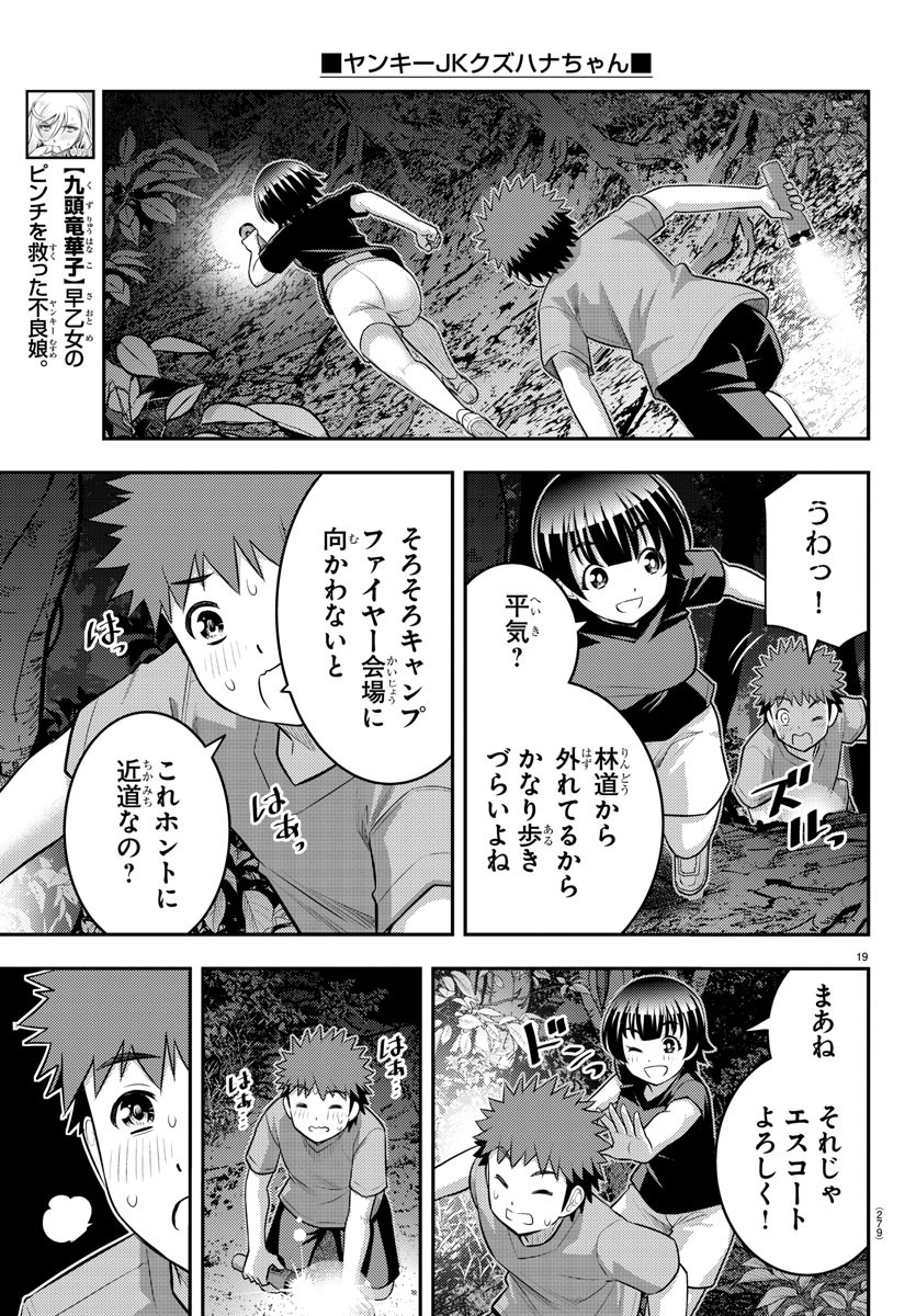 ヤンキーJKクズハナちゃん 第136話 - Page 19