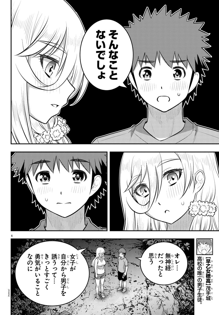 ヤンキーJKクズハナちゃん 第137話 - Page 6