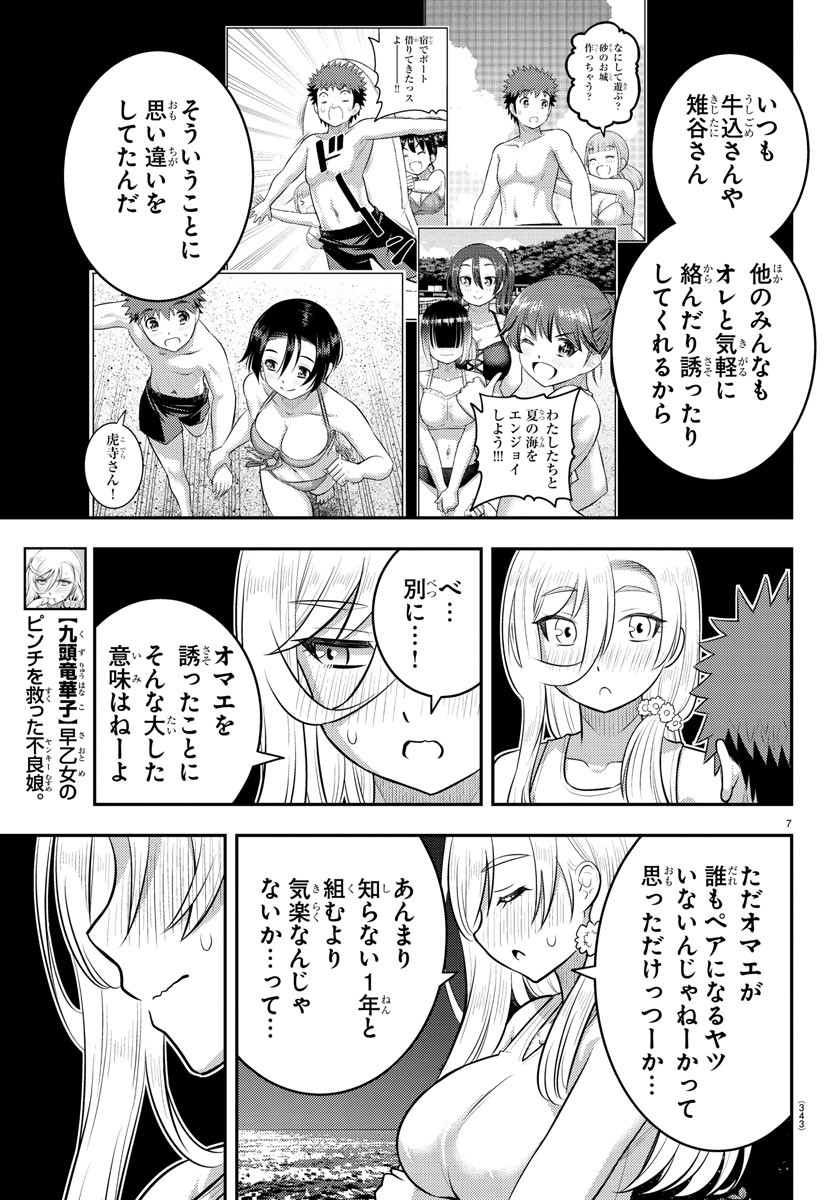 ヤンキーJKクズハナちゃん 第137話 - Page 8