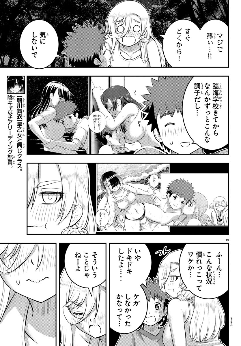 ヤンキーJKクズハナちゃん 第137話 - Page 19