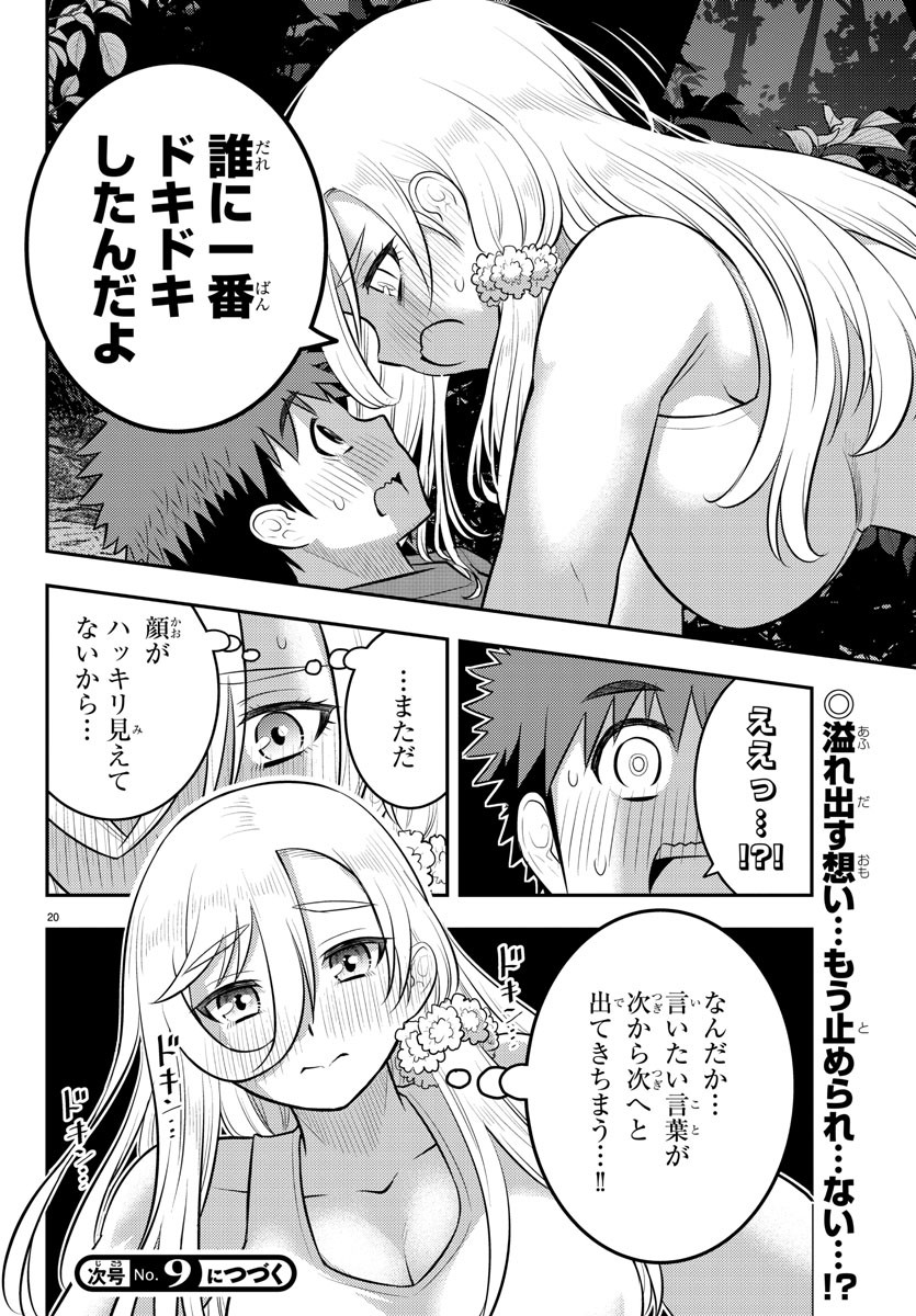 ヤンキーJKクズハナちゃん 第137話 - Page 20