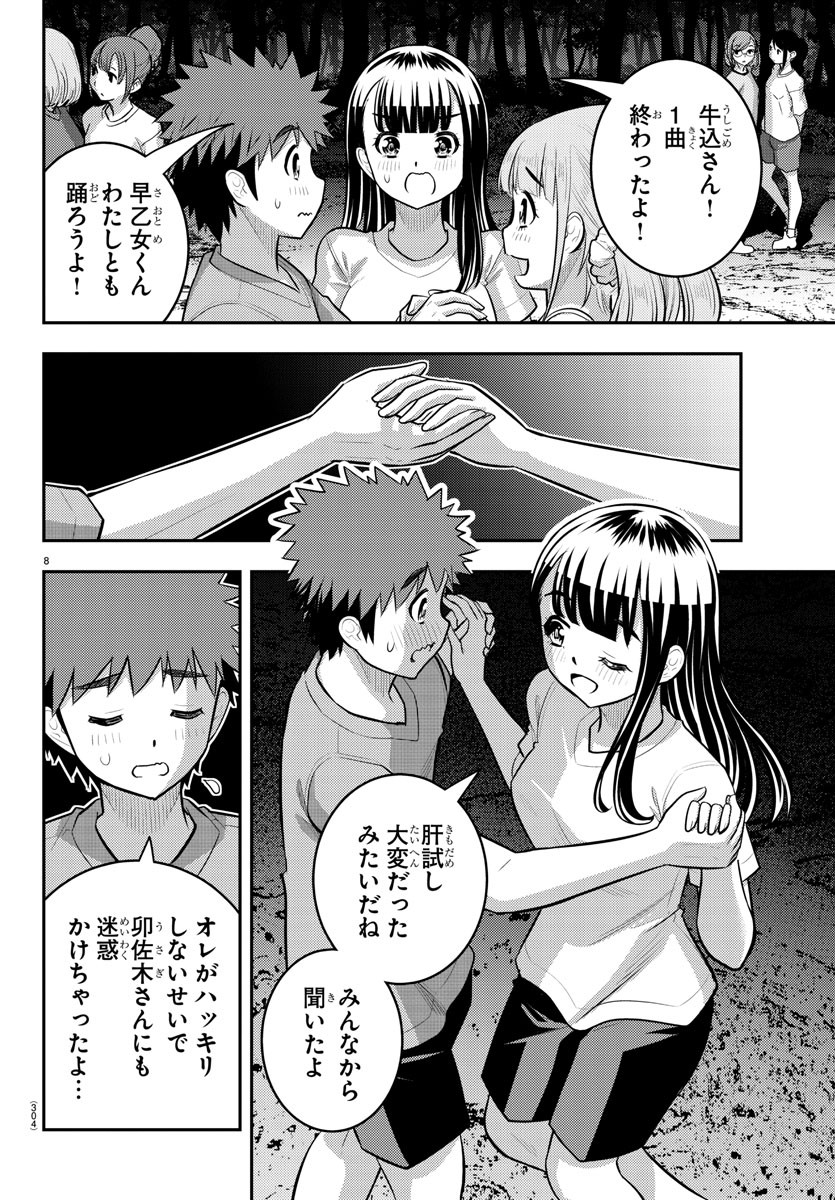 ヤンキーJKクズハナちゃん 第138話 - Page 9