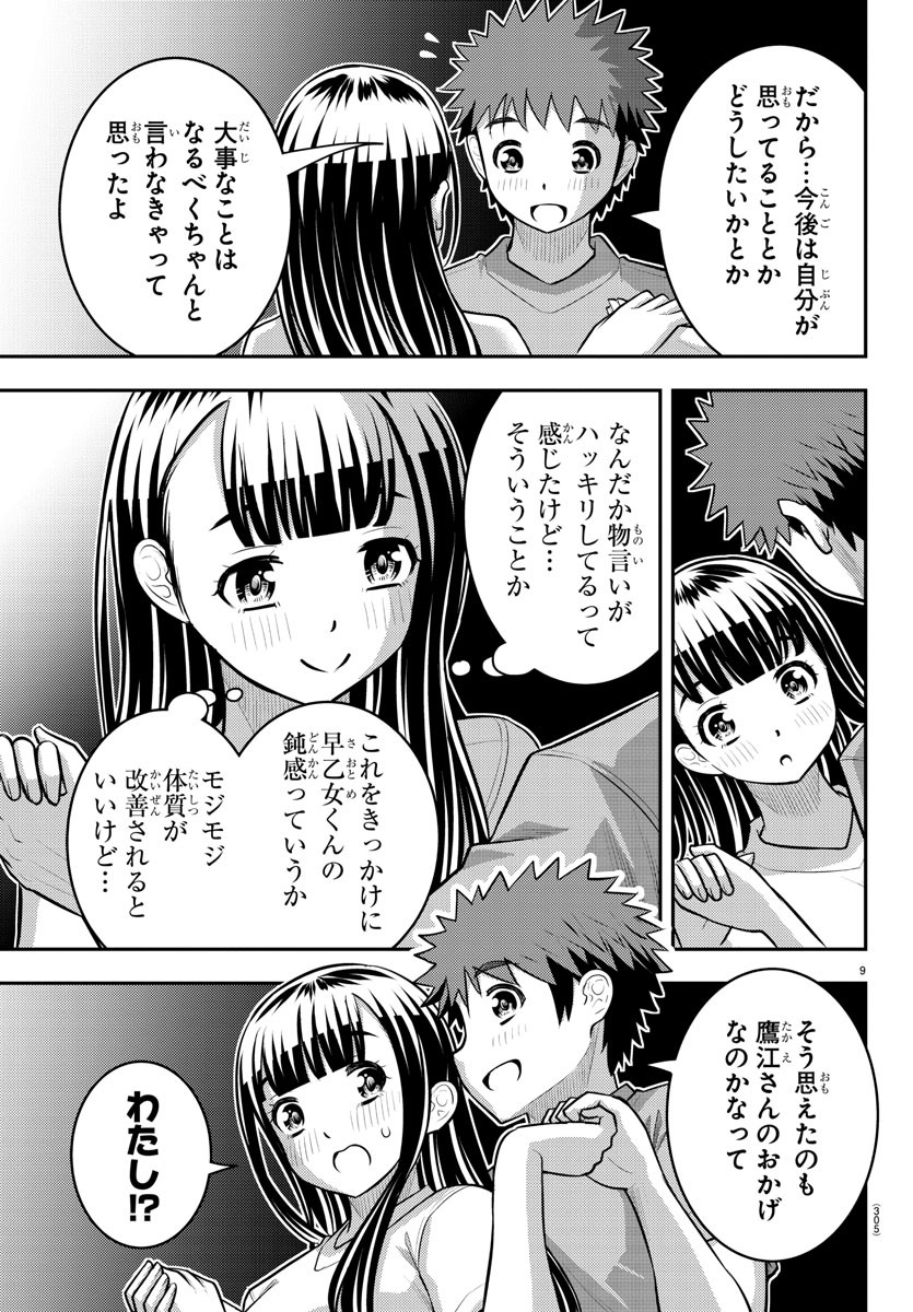 ヤンキーJKクズハナちゃん 第138話 - Page 10