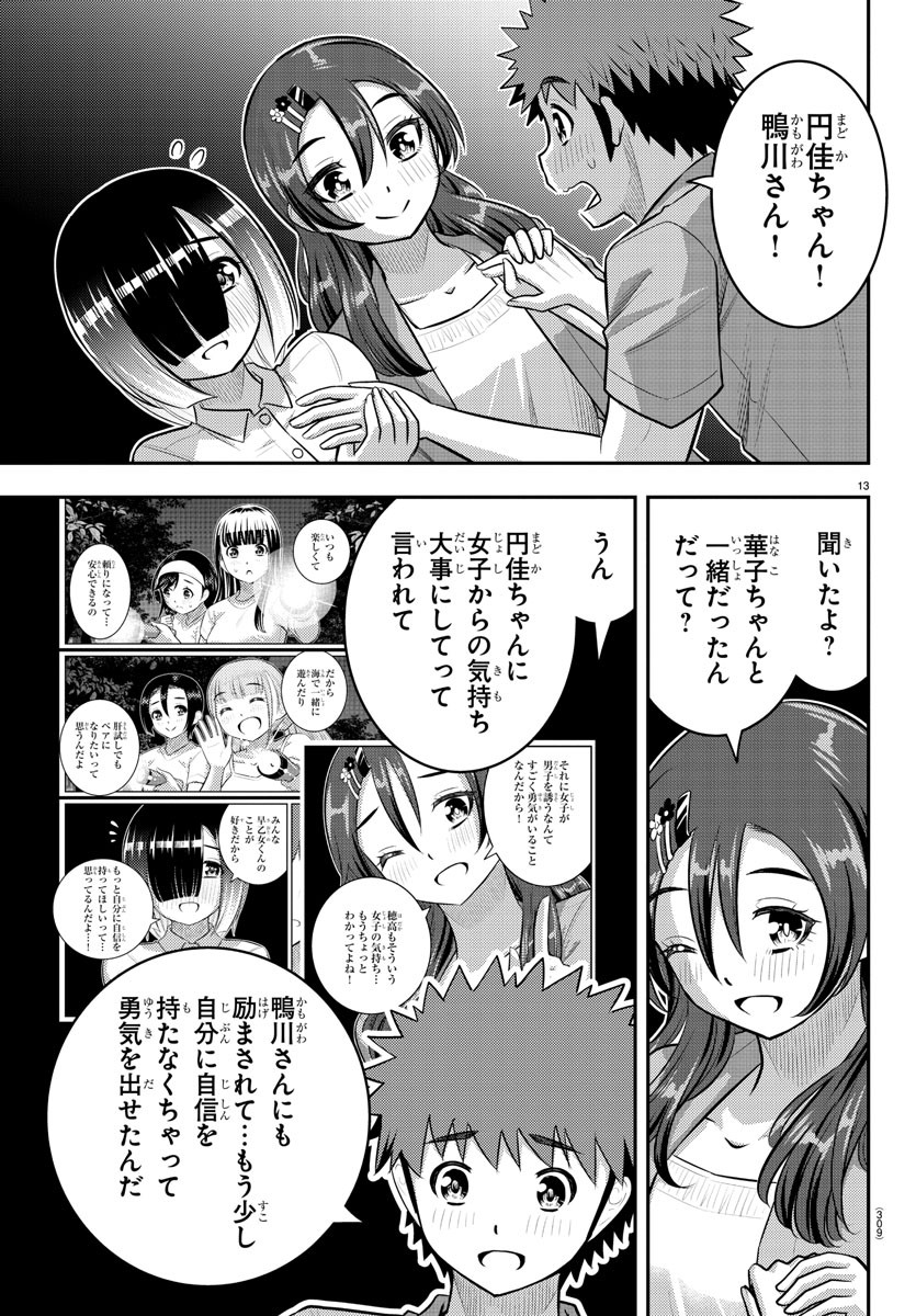 ヤンキーJKクズハナちゃん 第138話 - Page 14