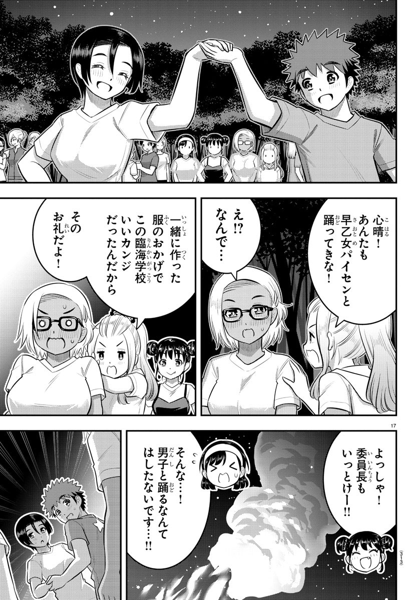 ヤンキーJKクズハナちゃん 第138話 - Page 17