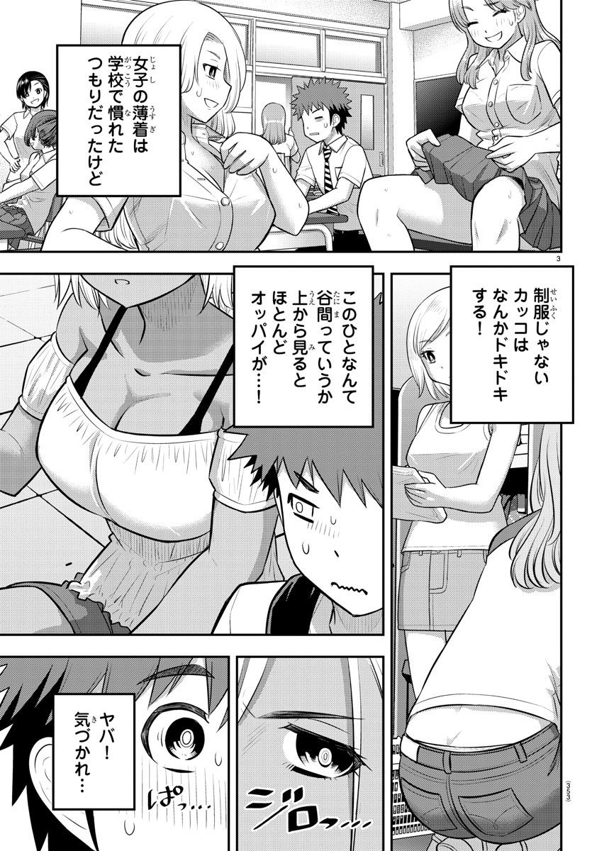 ヤンキーJKクズハナちゃん 第139話 - Page 4