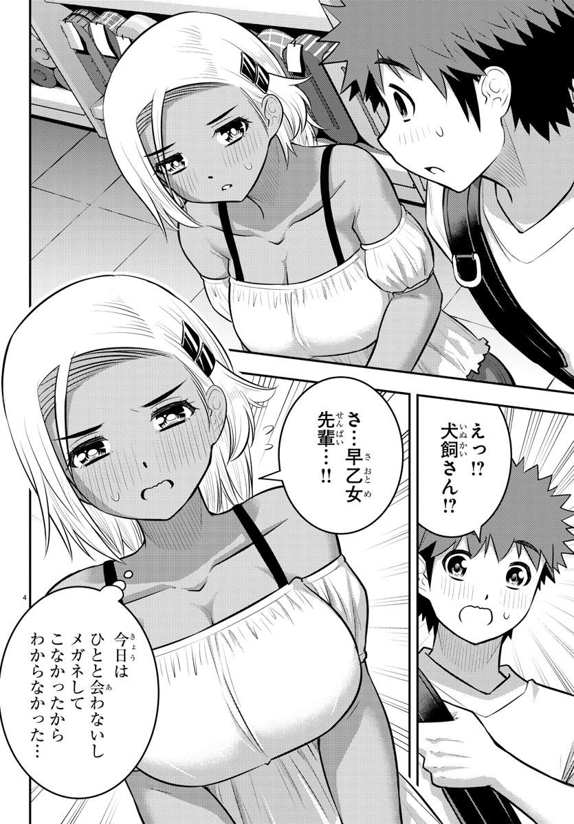 ヤンキーJKクズハナちゃん 第139話 - Page 4