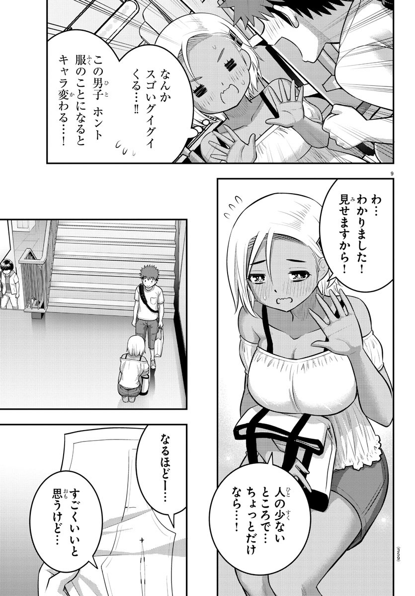 ヤンキーJKクズハナちゃん 第139話 - Page 9