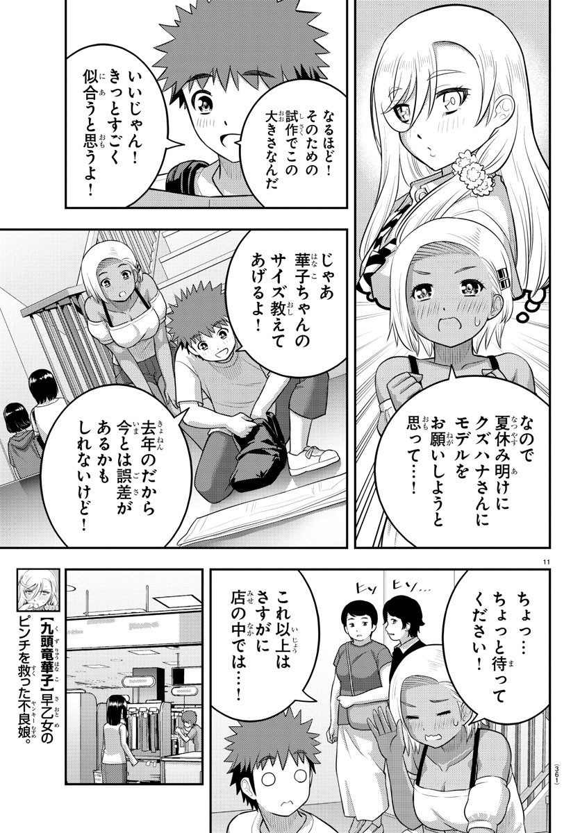 ヤンキーJKクズハナちゃん 第139話 - Page 11