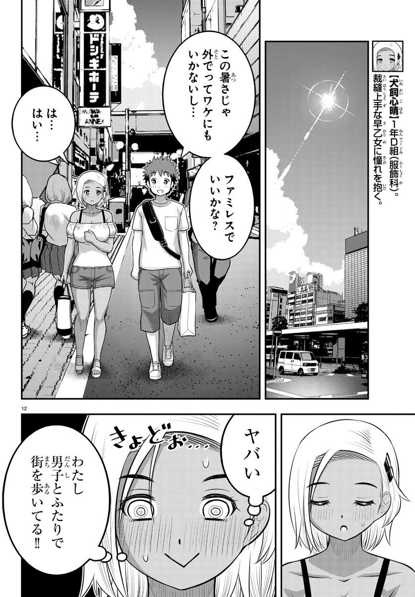 ヤンキーJKクズハナちゃん 第139話 - Page 12