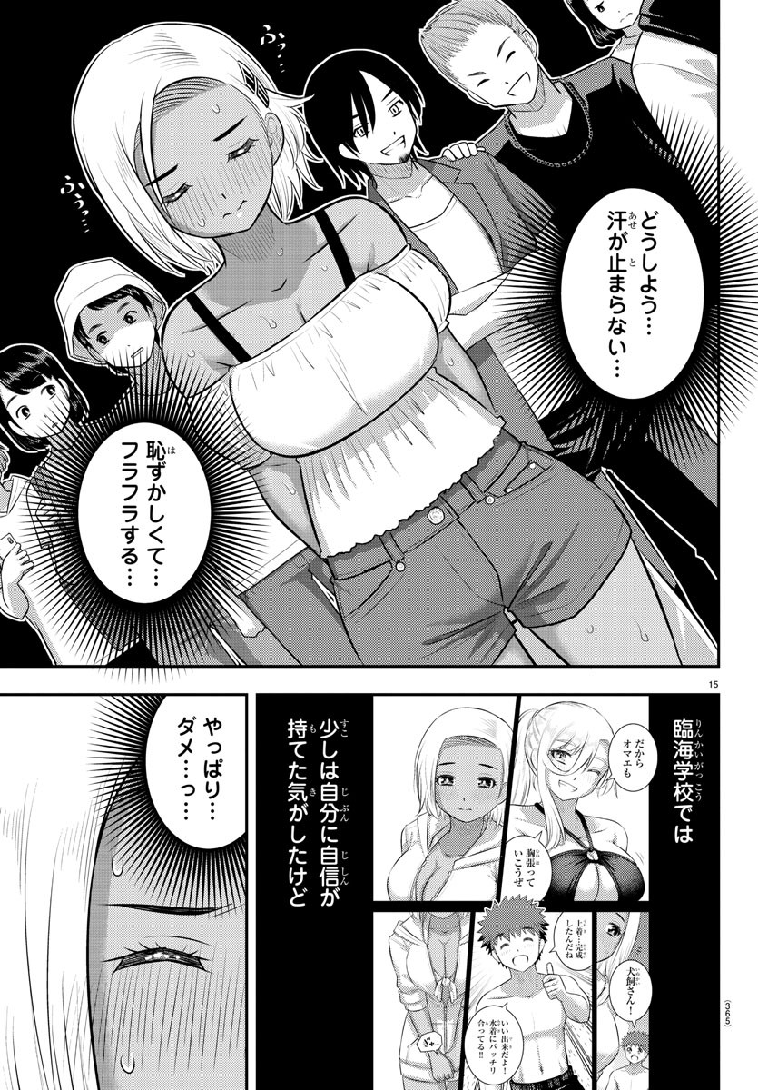 ヤンキーJKクズハナちゃん 第139話 - Page 15