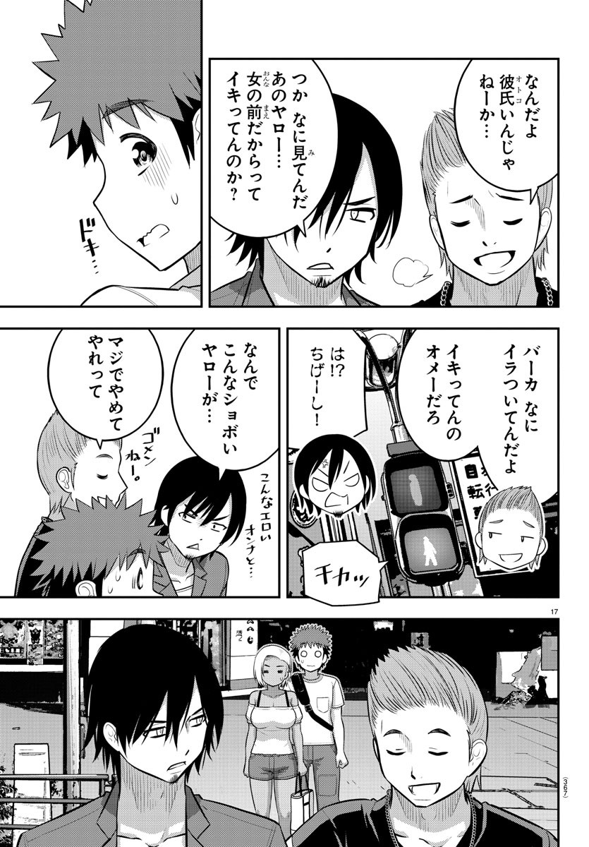 ヤンキーJKクズハナちゃん 第139話 - Page 18