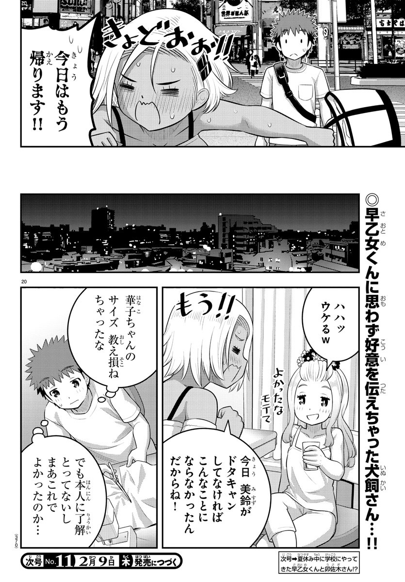 ヤンキーJKクズハナちゃん 第139話 - Page 20