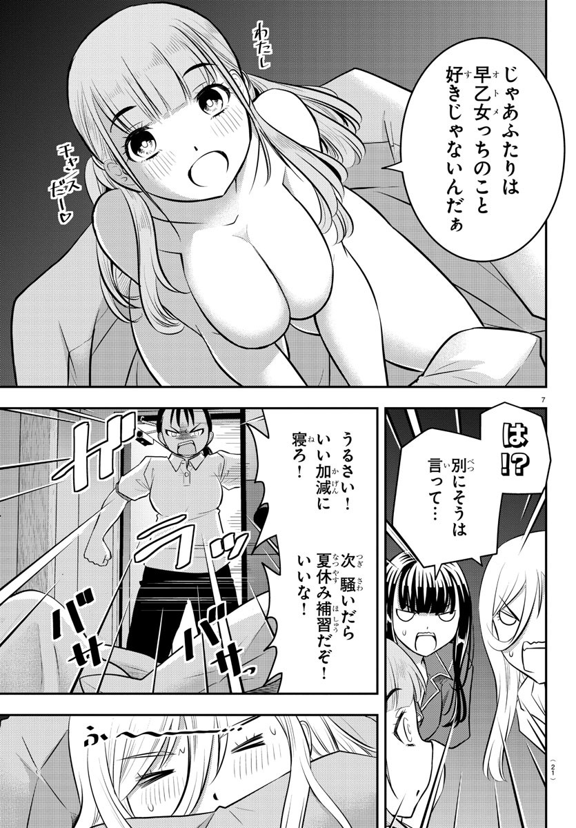 ヤンキーJKクズハナちゃん 第14話 - Page 10