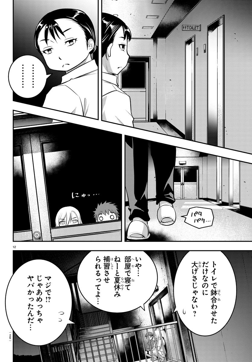 ヤンキーJKクズハナちゃん 第14話 - Page 14