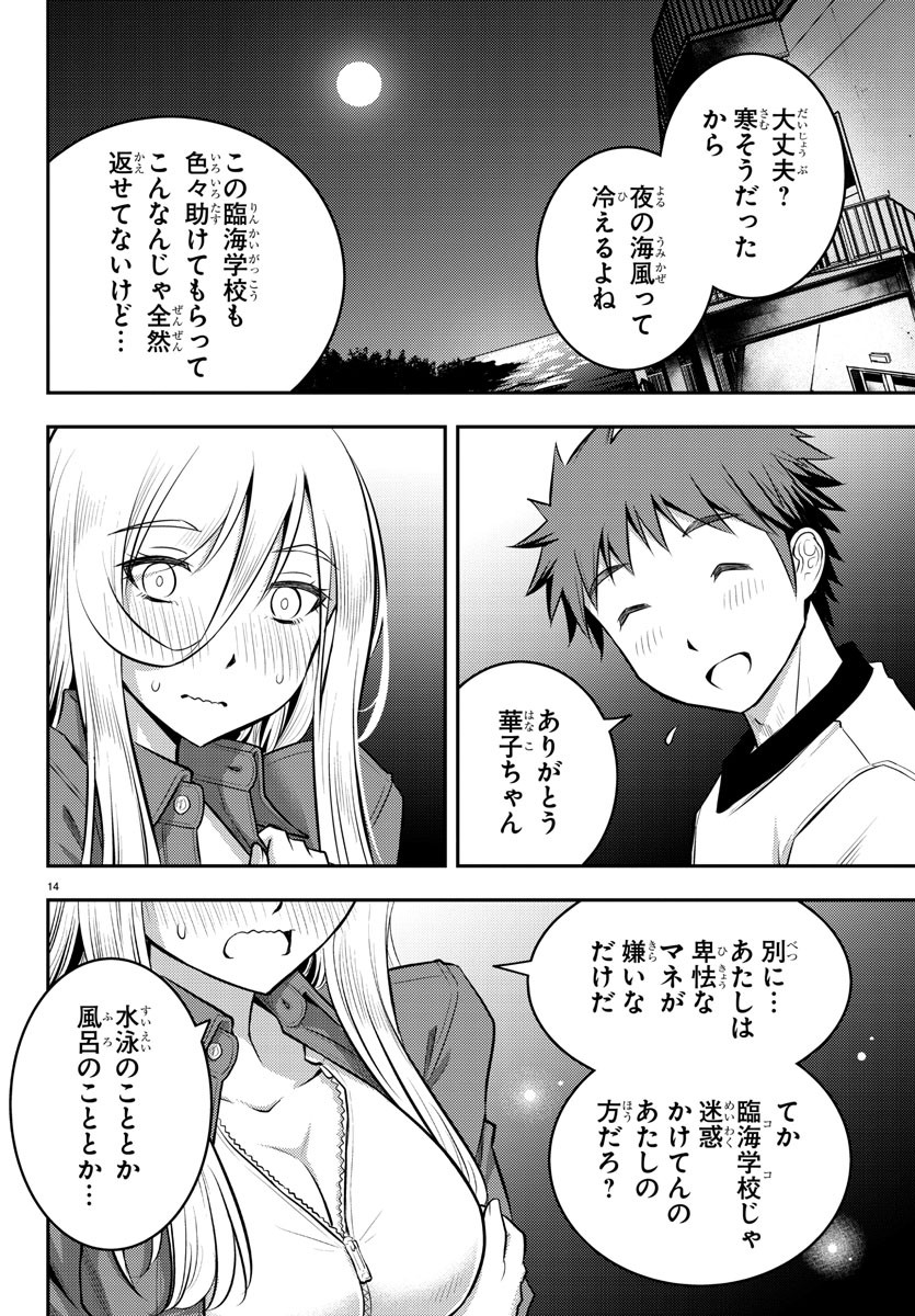 ヤンキーJKクズハナちゃん 第14話 - Page 17