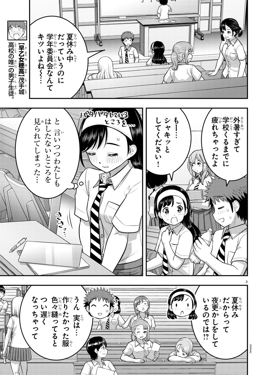 ヤンキーJKクズハナちゃん 第140話 - Page 4