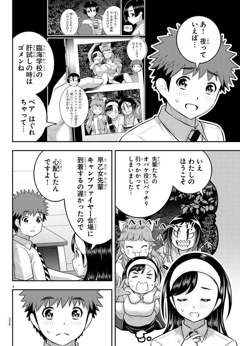 ヤンキーJKクズハナちゃん 第140話 - Page 4