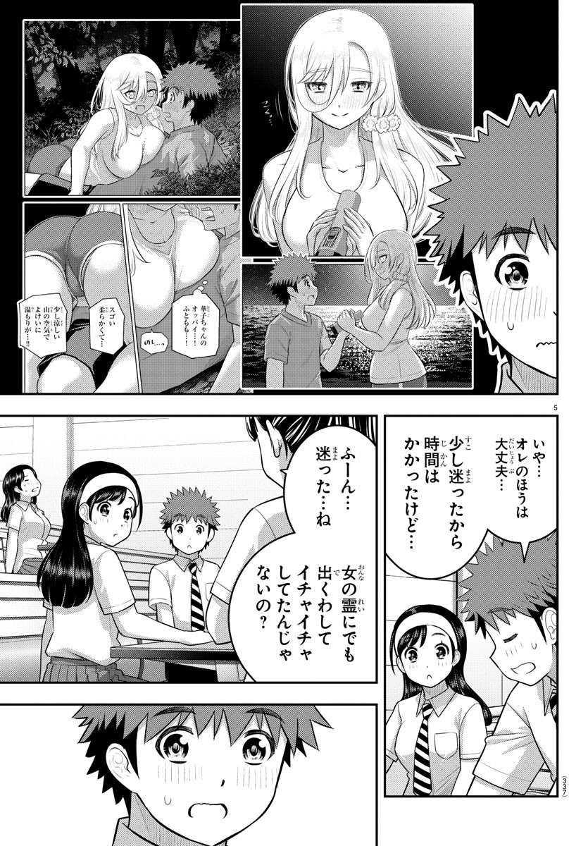 ヤンキーJKクズハナちゃん 第140話 - Page 5